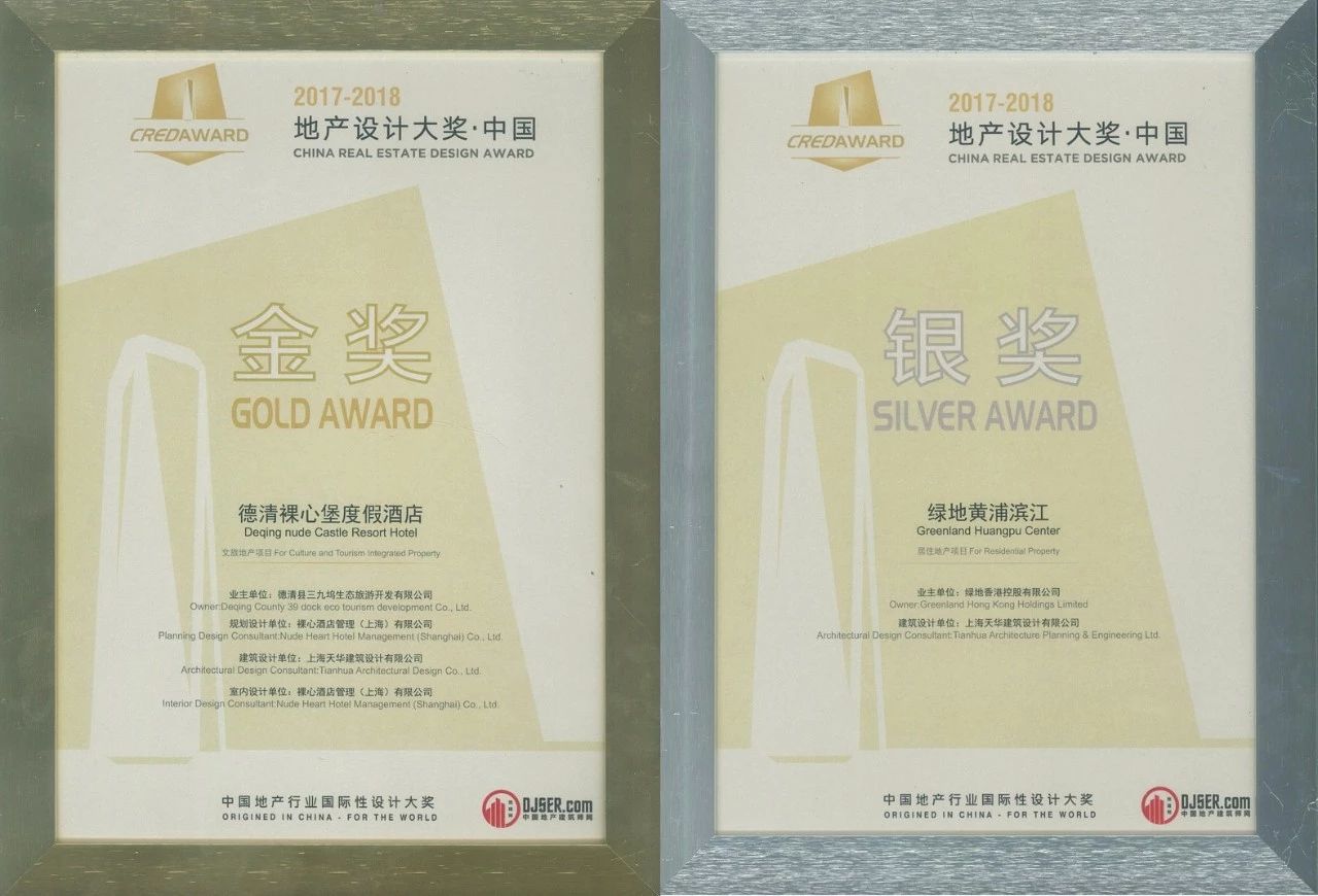 金奖银奖双丰登，伟德体育构筑斩获2017-2018地产设计大奖17项
